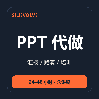 PPT 代做样例封面